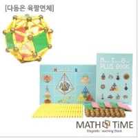 매쓰타임 다듬은 육팔면체세트-90pcs 자석블록 수업용