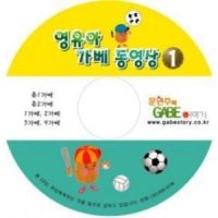 시드교육 영유아 가베 동영상 세트 CD 2장 2세이상 문현주의 가베이야기