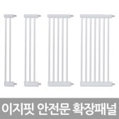 패널/받침대/나사/이지핏 프리미엄 안전문 각종부품