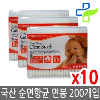 풍성 국산 순 면봉 200p x10개 항균면봉 순면면봉