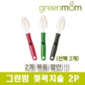 젖꼭지솔 2P/독일필터폼 사용/브러쉬