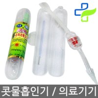 유아용 콧물흡입기 코끼리 뺑코신형/코세척기/코프리