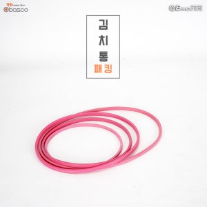 [바스코몰] 반도스텐 원형 김치통 실리콘 패킹 김치통 실리콘 밀폐용기 통 김치 반찬통 교체용 링