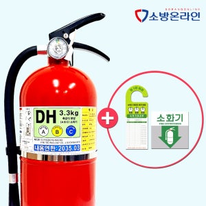 가정용소화기 3.3kg 수입산 분말 축압식 업소용 아파트 현장