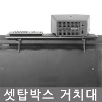 셋탑박스 숨기기 거치대 브라켓 선반 정리대 APM-01