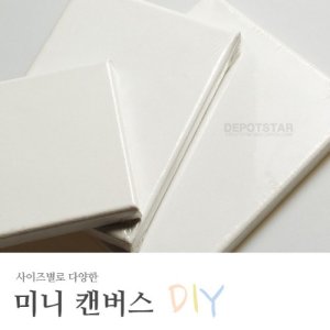 정사각 캔버스 10x10 - 40x40 유화 면천 미술 아크릴 미니 판넬 무지 모양 캠버스 하프레스트