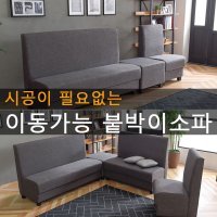 조세핀가구 패브릭느낌인조 가정용 붙박이쇼파 -주문제작