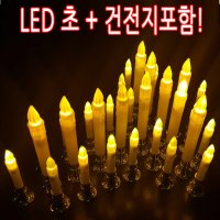 LED촛불 건전지양초 이벤트 LED초