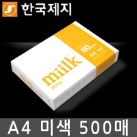 밀크베이지 복사용지 A4용지 미색용지 1권 500매