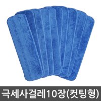 극세사 밀대걸레 리필(컷팅형) 10장