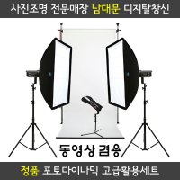 포토다이나믹 고급 3등세트 (동영상겸용)