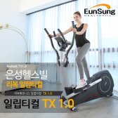 은성헬스빌 리복 일립티컬 TX 1.0