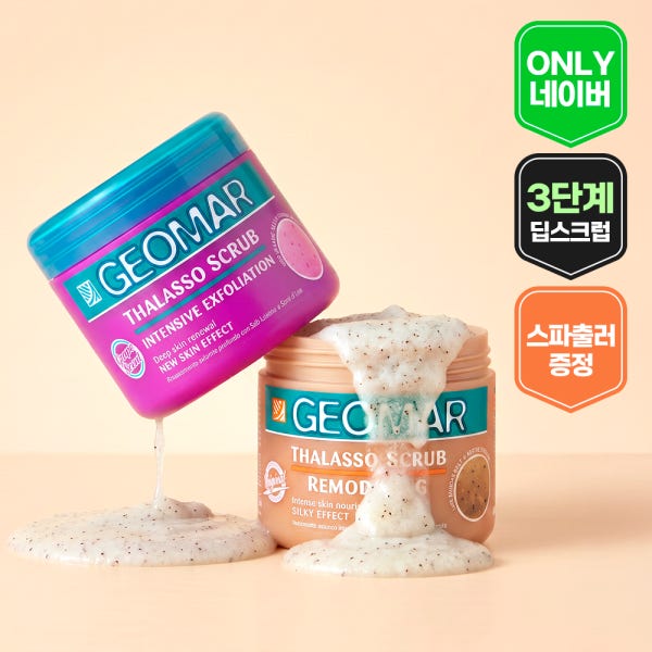 [3단계] 지오마 웰니스 루틴 바디스크럽 묵은각질제거용 600g(2종 택 1)