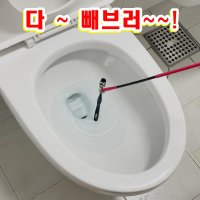 변기칫솔막힘 변기이물질 화장실 막힘 통 하수관 배관 뚫어 뚫기 뚫는 기계 양변기 세면대