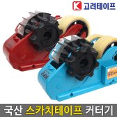 코라이지커터기 낱개 스카치테이프 문구투명 유리절