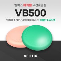 VELLUX 벨럭스 마카롱모양 무선 호출벨