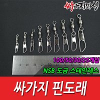 [싸가지피싱] 핀도래벌크/채비소품/낚시소품/낚시용품