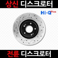 상신 디스크로터(앞) 제네시스 BH 3.3