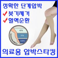 의료압박스타킹 수면압박스타킹 의료기인증