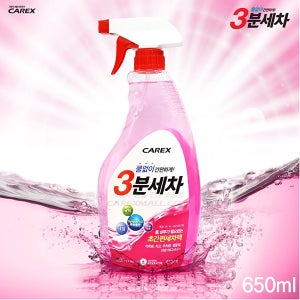 카렉스 3분세차 스프레이형 650ml/차량/광택/세정/차보호/왁스/간편세차/세차용품/자동차용품/꾸밈카