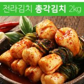 전라김치 아삭한맛 총각김치 2kg