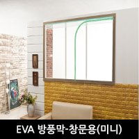 아이디인더스트리 라이펀 EVA 창문용 방풍막 미니