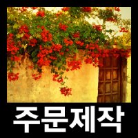 [행복한롤스크린]주문제작 사이즈 맞춤금액