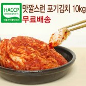 영신내추럴 맛깔스런 포기김치 10kg