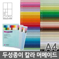 두성종이 칼라머메이드 A4/A4용지/머메이드/A4색지