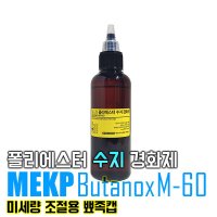 불포화 폴리에스터 레진용 경화제(MEKP)