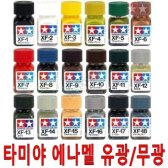 타미야 에나멜 도료 무광 유광 프라모델/건담/도색/페인트