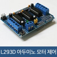 L293D 아두이노 모터제어쉴드 모터 드라이브확장보드