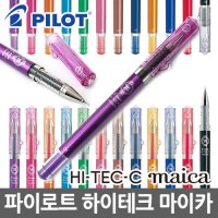 파이로트 하이테크C 마이카 LHM-15C/하이테크펜/펜