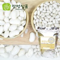 장명식품 흰강낭콩 1kg 흰강남콩 키드니빈