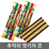 맛기차콘 쫀디기