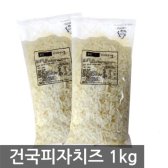 건국 모짜렐라 피자치즈 1kg