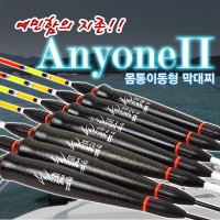 애니원2 몸통이동형 감성돔막대찌/참돔찌/볼락찌/돌돔찌/바다막대찌