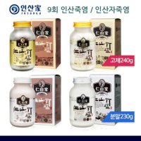 9회 인산죽염 /인산 자죽염 (분말 230g/고체 240g)