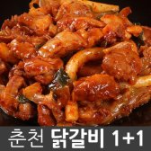 참닭 춘천 닭갈비 /찜닭/갈비/양념육