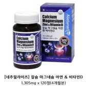 마그네슘 아연 칼슘 비타민