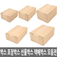 박스 무지박스 선물박스 택배박스 소형 크리스마스