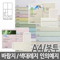 두성종이 인의예지 색대례지 A4용지/복사용지/A4한지