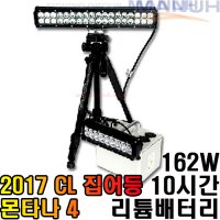 2017 씨엘 몬타나 집어등 4 LED 162W 호래기낚시 리튬