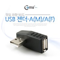 실재고 컴스몰 [NT227] USB 젠더 A(M)/A(F) 꺾임 좌향