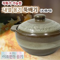 내열옹기 뚝배기 소