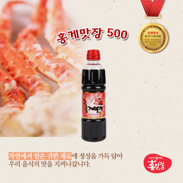 홍일점 홍게 맛장 골드 900ml 편스토랑 맛간장 장민호 진서연 진간장 국간장 어간장