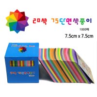 색지청 20색 단면색종이 7.5cm -1000매