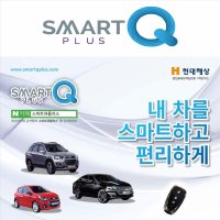 스마트Q 플러스 쉐보레 원격시동 김포 서울 장착 - 크루즈 스파크 올란도 트랙스 말리부