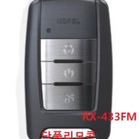 Xedai RX-433FM 코펠테크 TX-015 XR-015 경보기 단품 리모콘/제다이경보기/코펠경보기