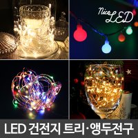 건전지용 LED 크리스마스 트리전구 와이어